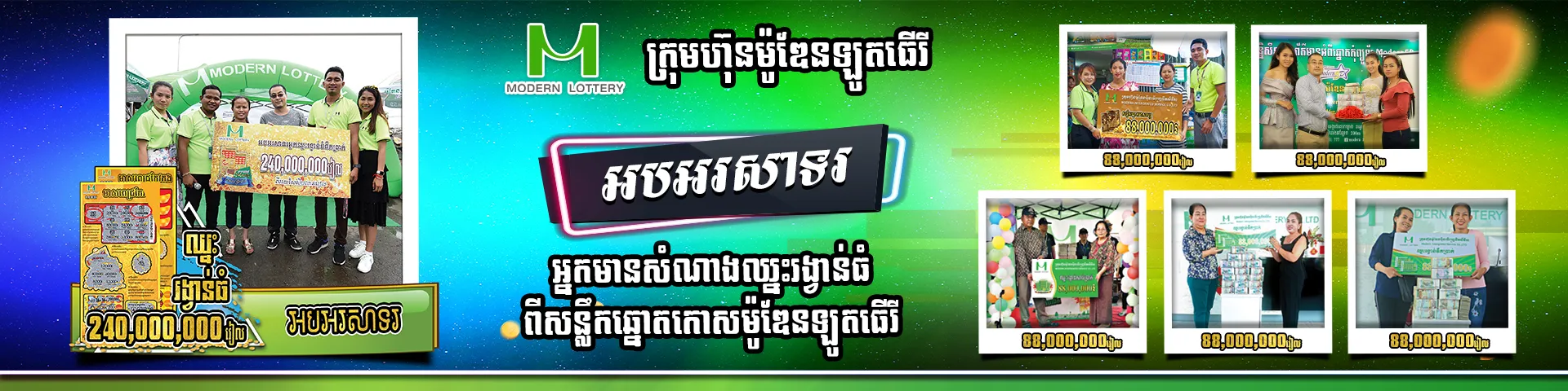 modernlottery បដា 3